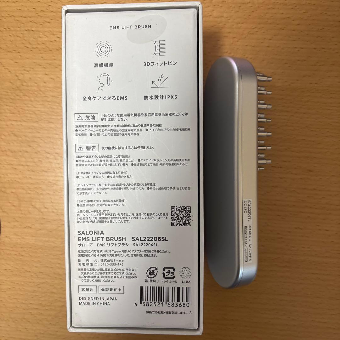 サロニアEMSリフトブラシ