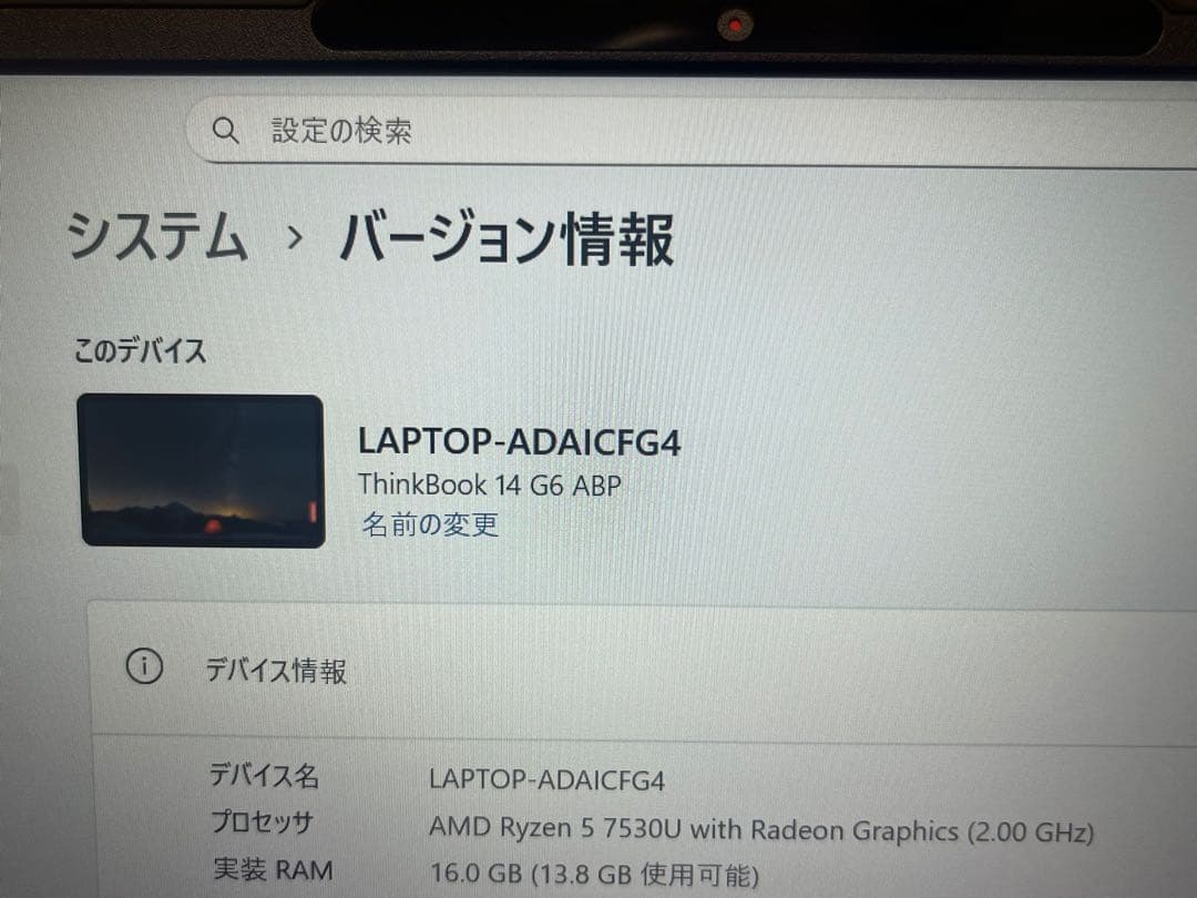 Lenovo14インチ軽量ノートRyzen5 7530U 16G SSD512