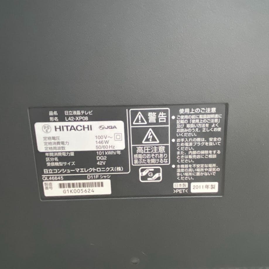 日立 L42-XP08 42型 液晶テレビ iVDR対応 2011年製 ★