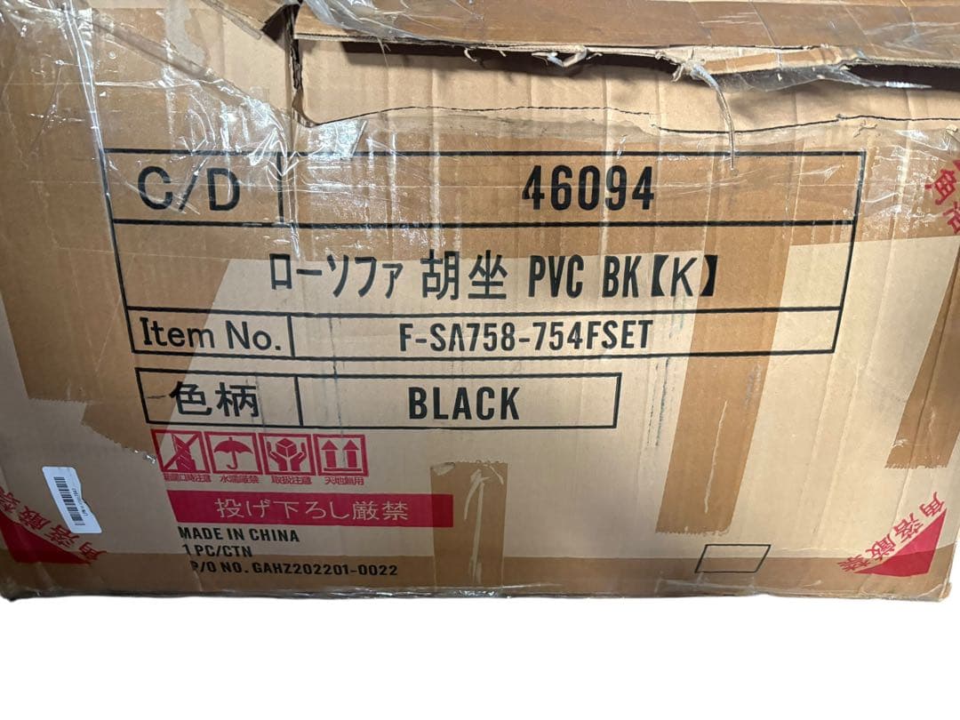 アイリスプラザ　二人掛けソファ F-SA758-754FSET ブラック