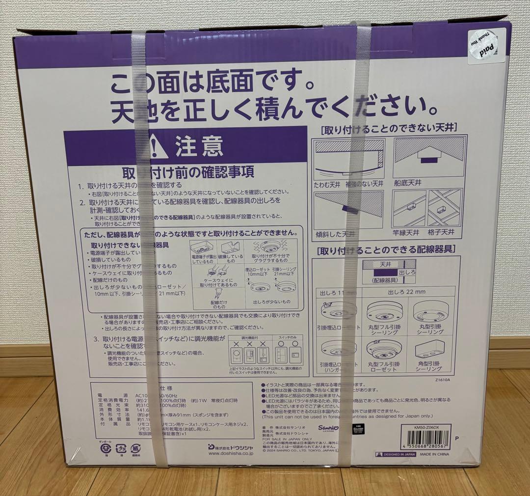 【新品 未開封品】サンリオ クロミちゃん LEDシーリングライト