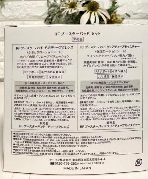 週末セール！YA-MAN SAKURA eye+ フォトプラス 化粧水付き