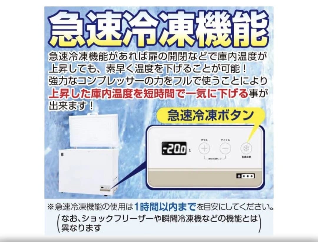 ☆レマコム　冷凍庫　冷凍ストッカー　74L 新品未開封☆