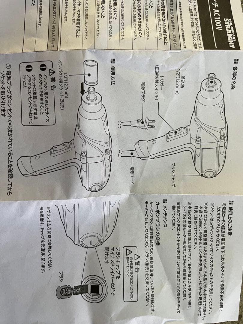 電動インパクトレンチAC100V