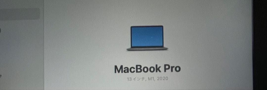 AppleM1チップ　MacBookpro202013インチ