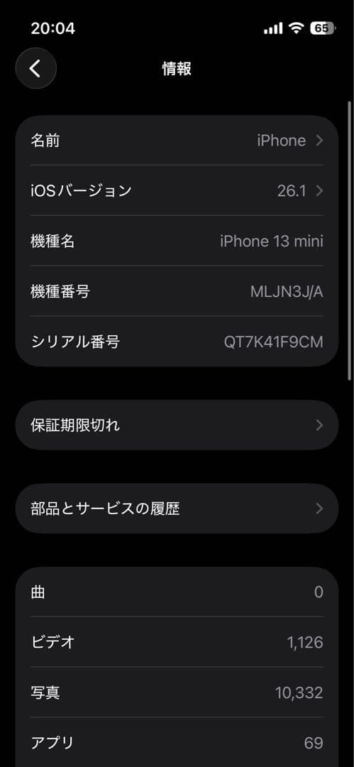 希少！純正バッテリ/純正ディスプレイ交換済 iPhone13mini 256GB