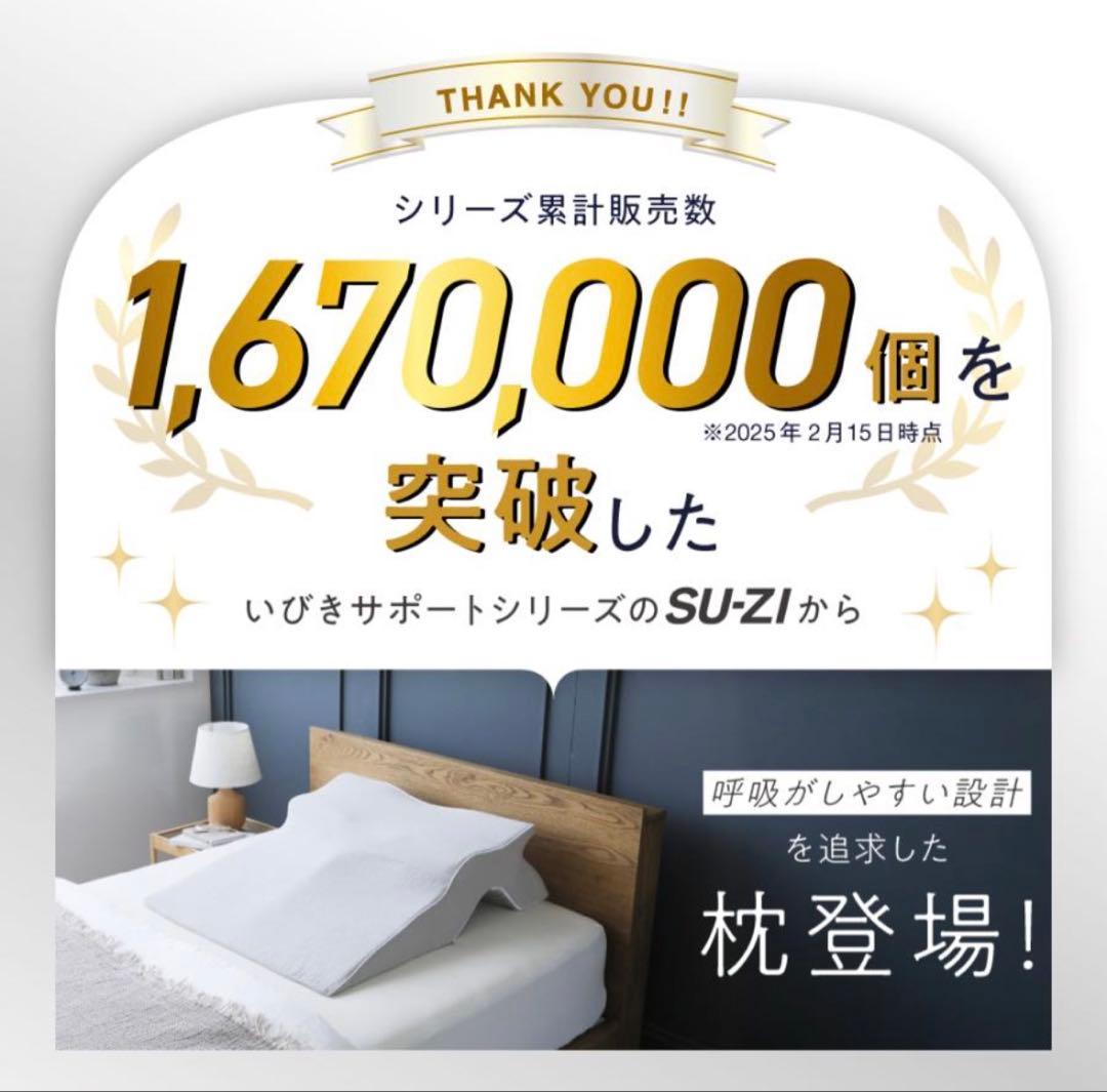 枕 マクラ いびき防止 洗える SU-ZI スージー 睡眠坂まくら