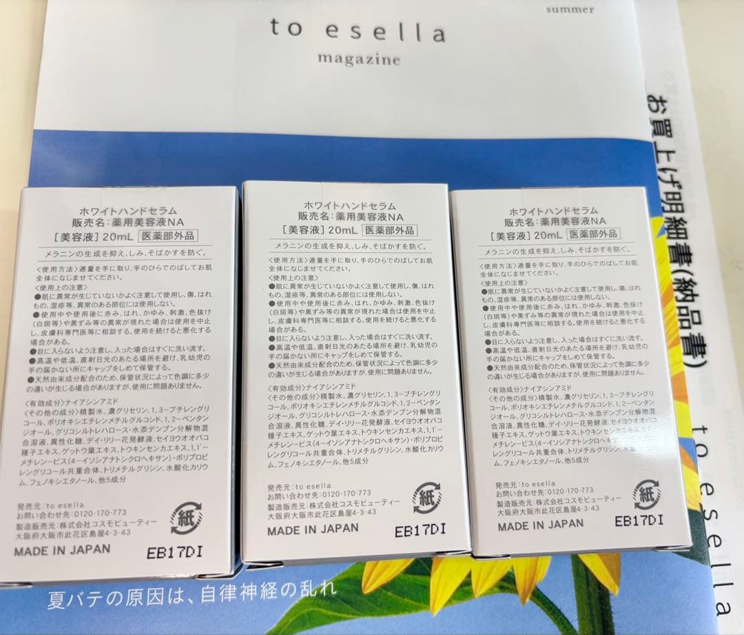 【届いたばかり】to esella ホワイトハンドセラム　ハンド　美容液