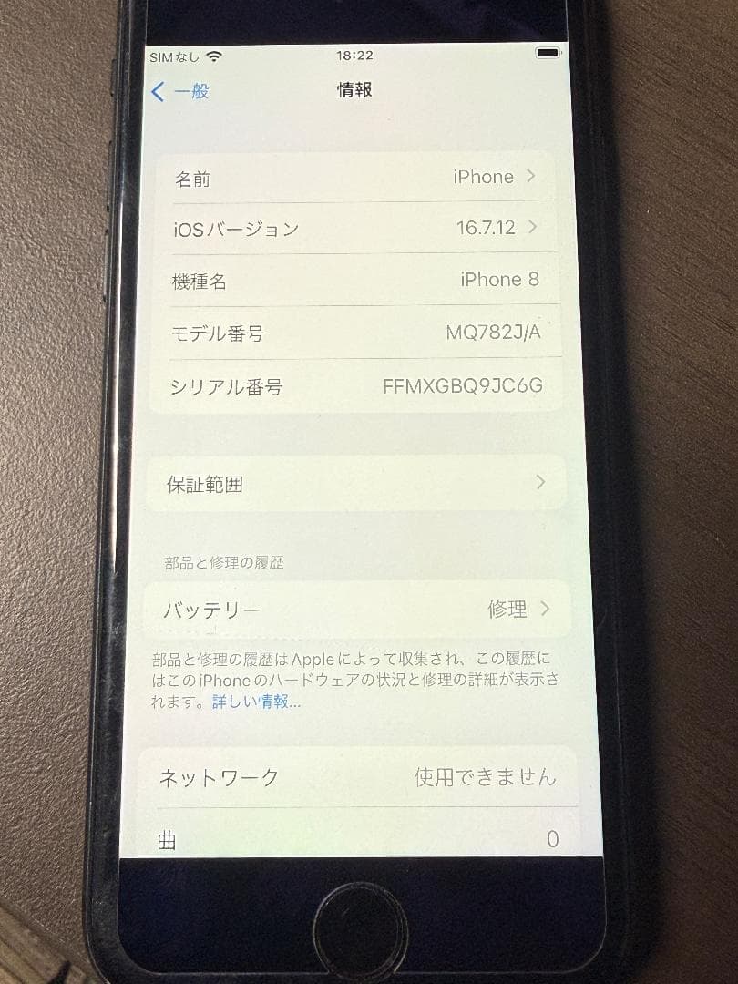 P*h様 iphone8 中古 MQ782J/A ブラック アイフォン8 アイフ