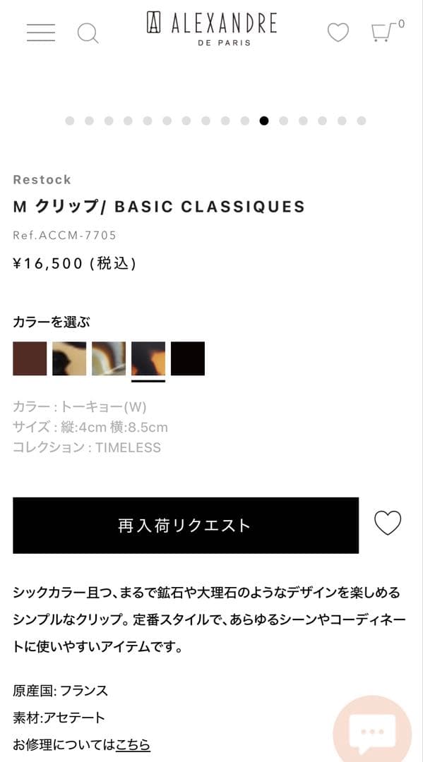 【美品】ALEXANDRE DE PARIS Mクリップ/ BASIC
