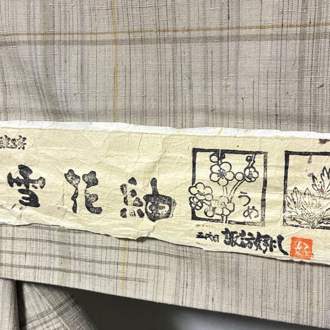 m131＋　D147 雪花紬　五代目　諏訪好風　チェック柄　正絹　着物袷　極美品