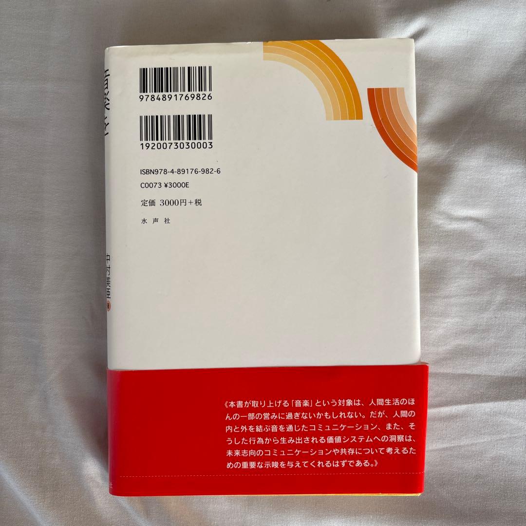 音楽をひらく アート・ケア・文化のトリロジー
