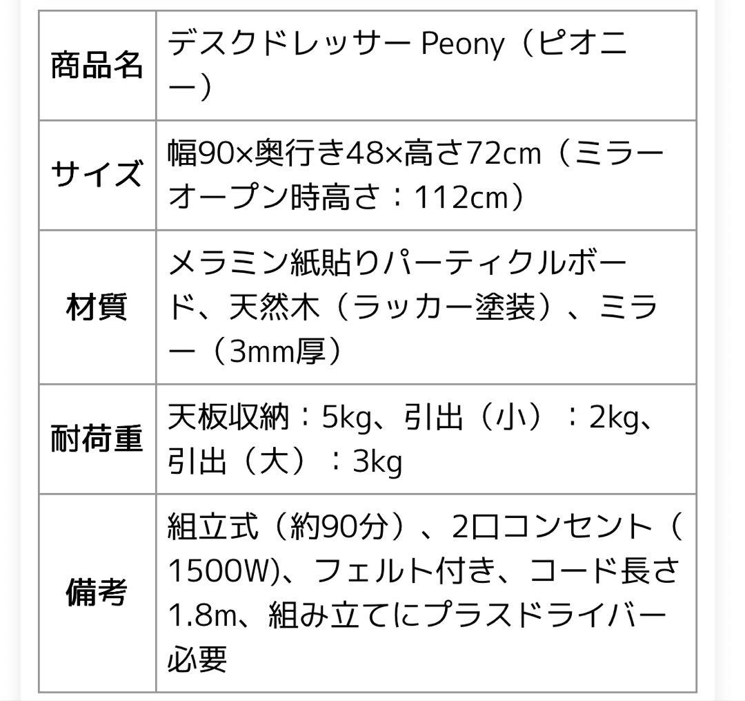 ドレッサー デスク テーブル 化粧台 デスク　ピオニー　DR-9048