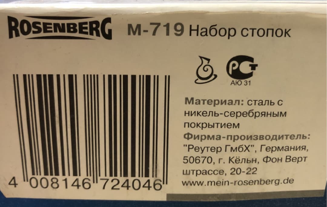 食器　ドイツ製　銀　ROSENBERG