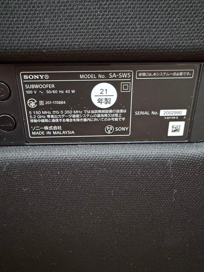 【極美品/21年製】SONY SA-SW5 ワイヤレスサブウーファー 元箱あり