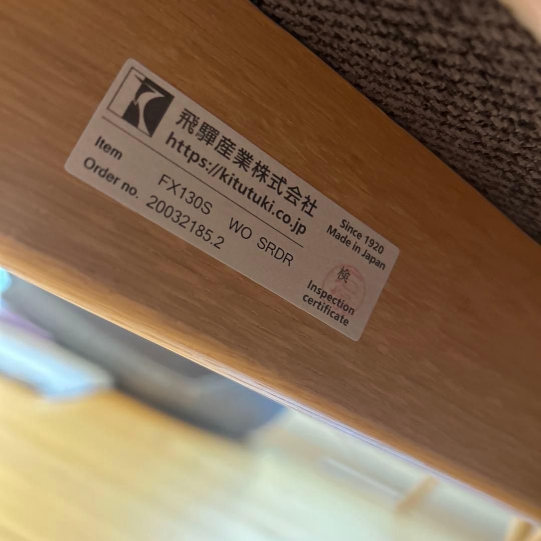 飛騨産業　風のうた　スツール