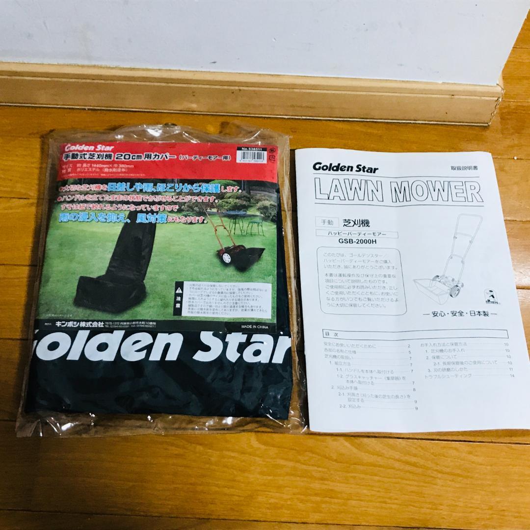 Golden Star GSB-2000H 芝刈り機　未使用カバー付き