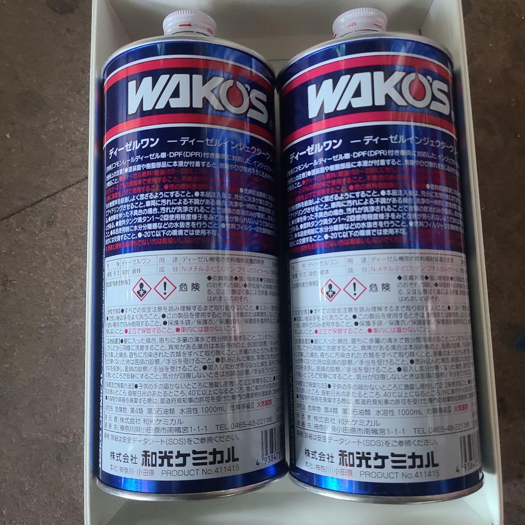 WAKOS ディーゼルワン 2本セット 1L