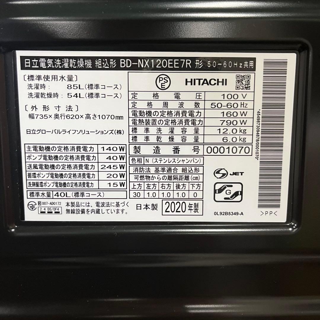 一都三県限定　配送設置無料　ドラム式洗濯乾燥機 HITACHI 2020年