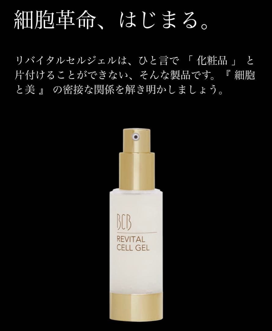 ベルコパン馬プラセンタ原液リバイタルセルジェル保湿化粧水クリアローション新品