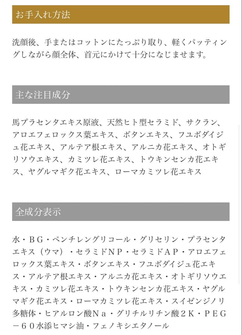 ベルコパン馬プラセンタ原液リバイタルセルジェル保湿化粧水クリアローション新品