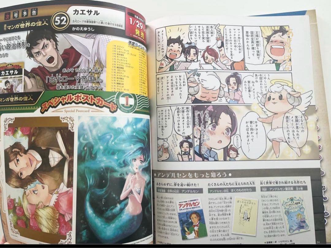 朝日新聞出版　朝日ジュニアシリーズ　マンガ世界の偉人