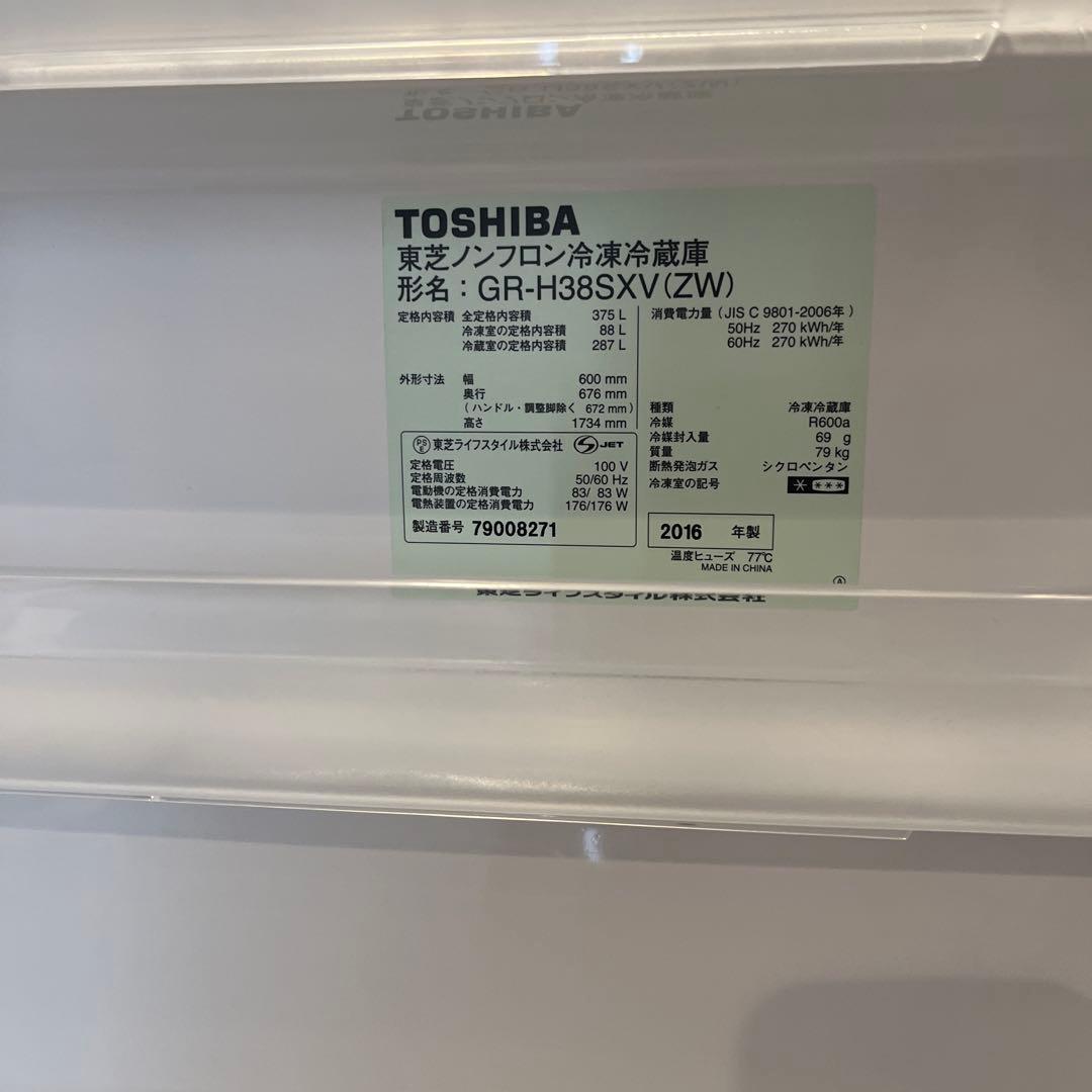 TOSHIBA 東芝　3ドア冷蔵庫 ホワイト 白　375L 2016年製　右開き