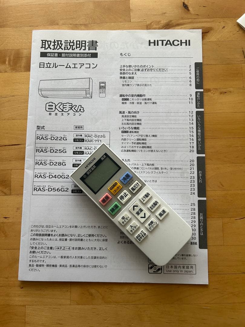 【たのメル便発送】日立 白くまくん エアコン 2017年製 14畳　200V