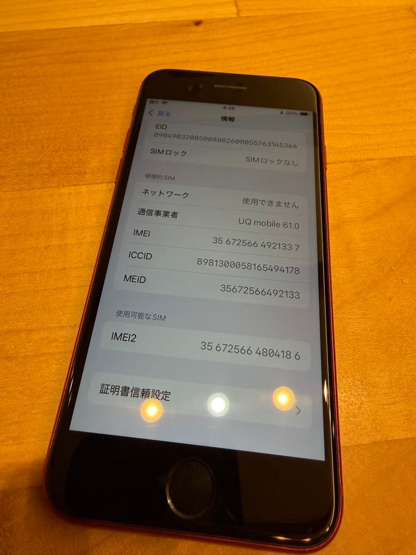 Apple iPhone SE (第2世代) PRODUCT RED 128gb