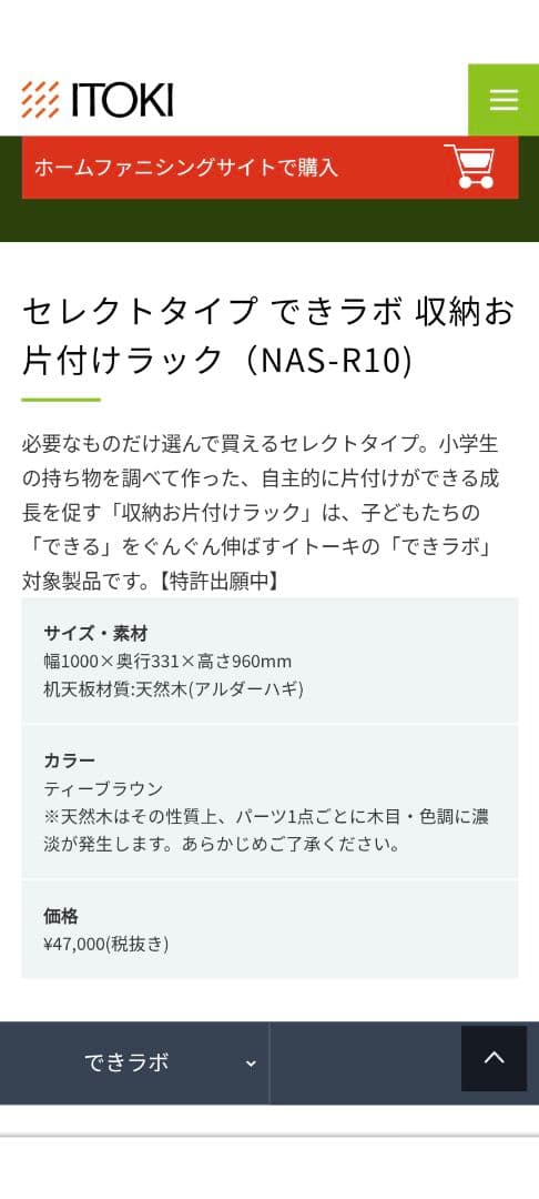 イトーキ　リーモ　収納　お片付けラック　NAS-R10-81　ティーブラウン