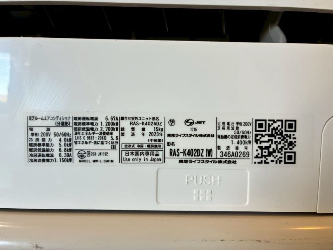 ◯2033 東芝【RAS-K402DZ】2023年 14畳 エアコン 中古