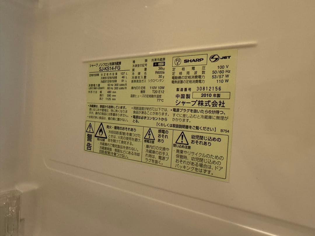 SHARP 2ドア冷蔵庫 SJ-KS14-FG 2010年製