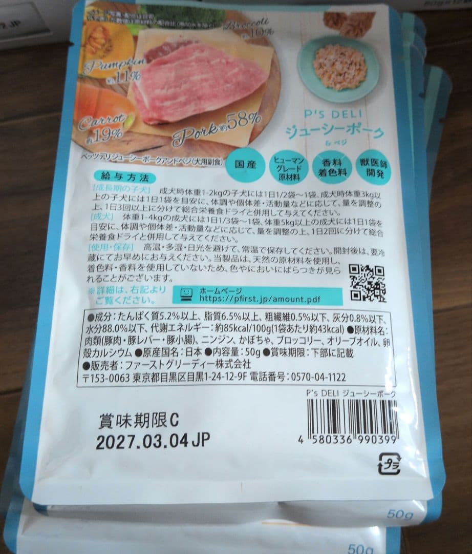ドックフード　WETタイプ　パピー用　まとめ商品