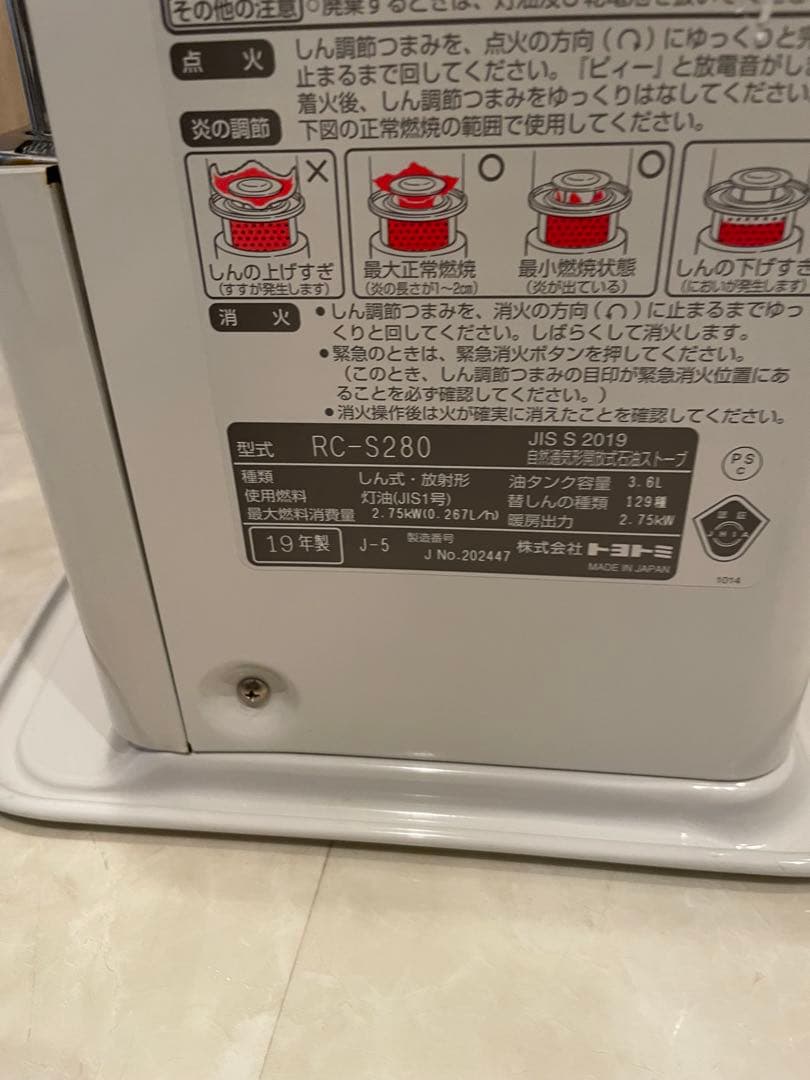 Toyotomi 石油ファンヒーターRC-S280