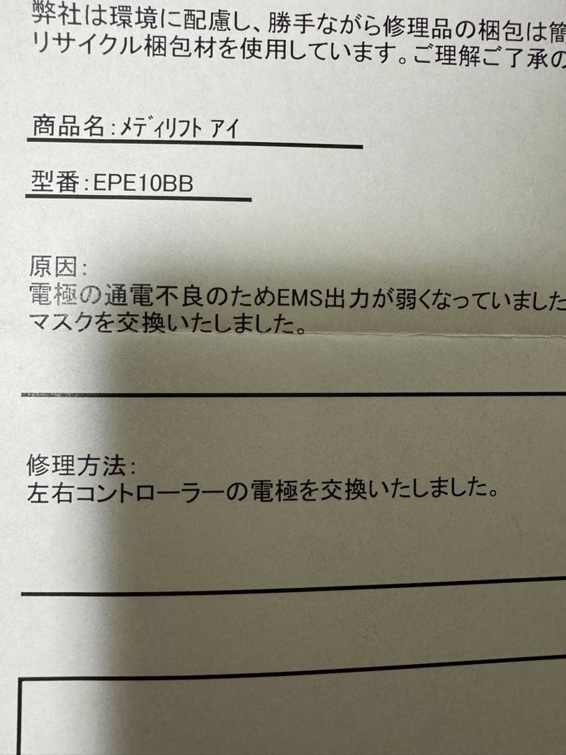 メディリフトアイ