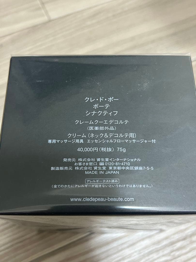 クレドポーボーテ　シナクティフ　クレームクーエデコルテ　新品未使用品