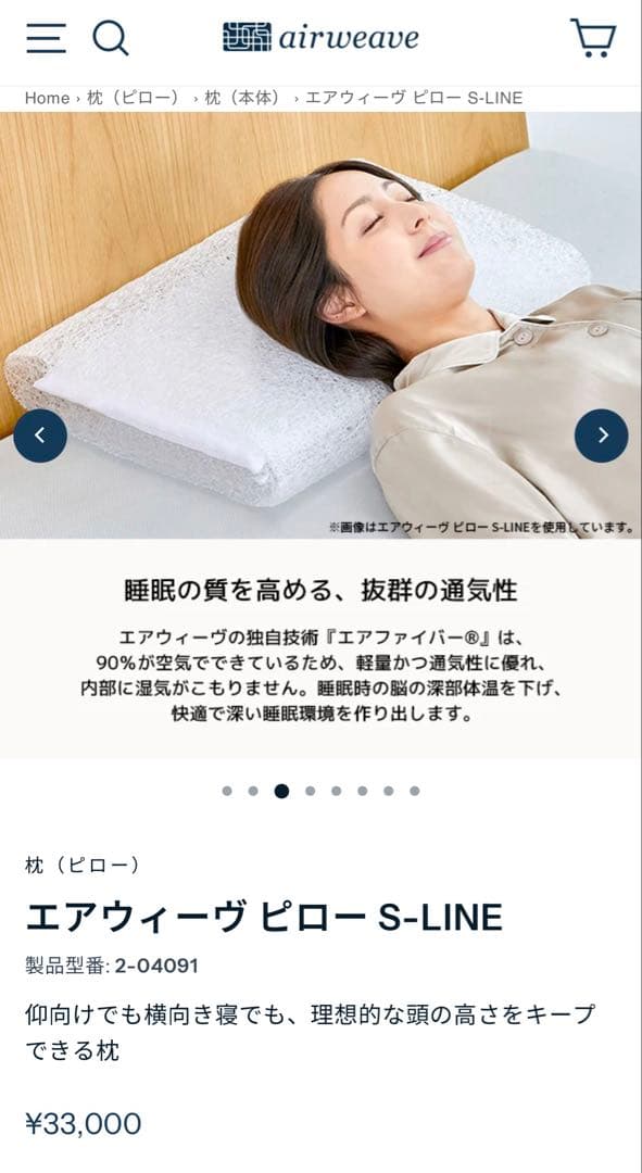 airweave★エアウィーヴ ピロー★S-LINE