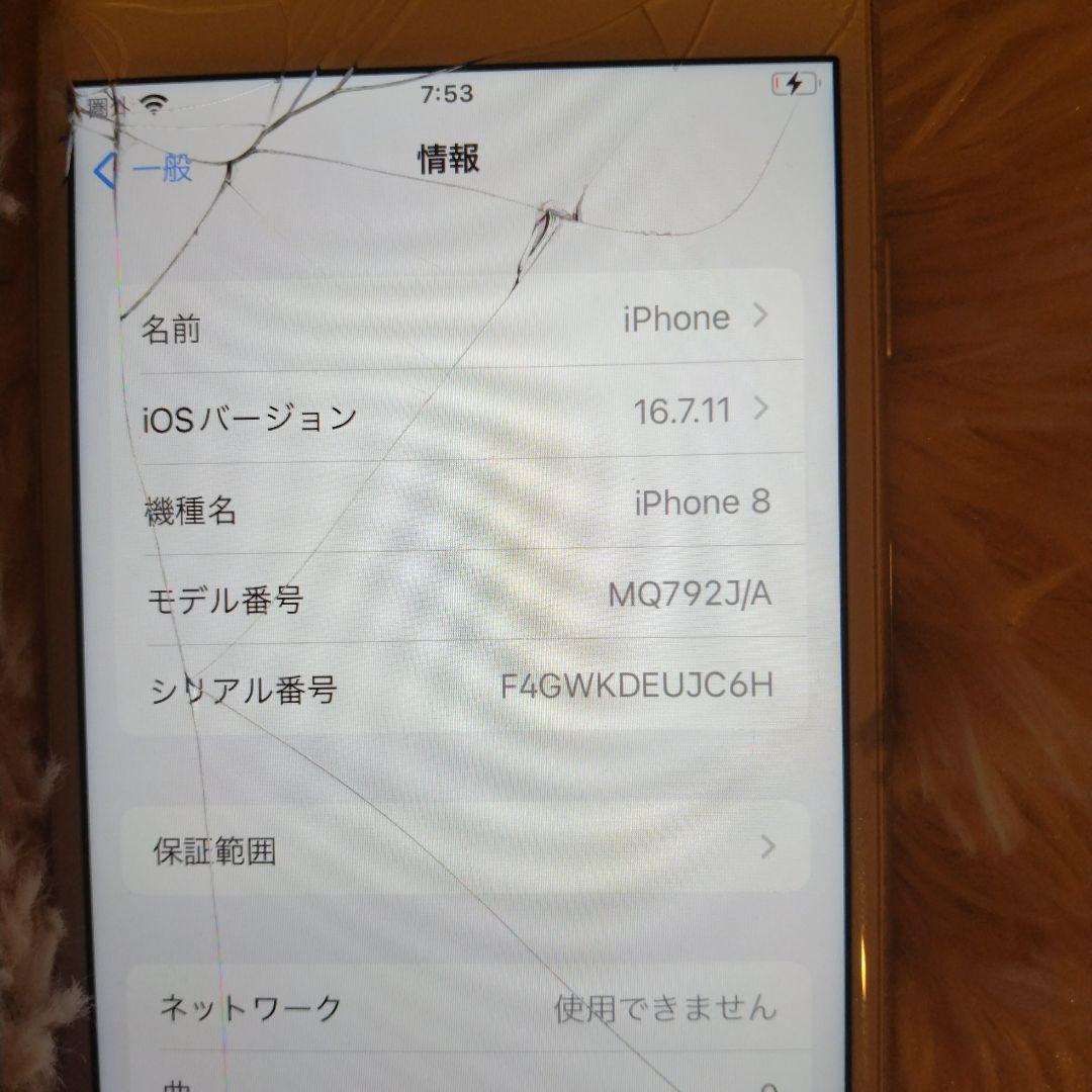 iPhone8　一応ジャンク品？