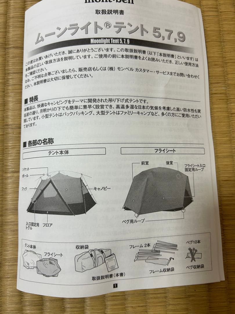 【未使用品】モンベル ムーンライトテントV グリーン ５型