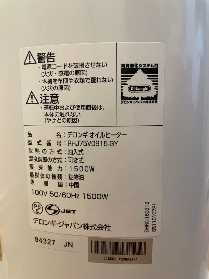De'Longhi オイルヒーター　RHJ75V0915-GY