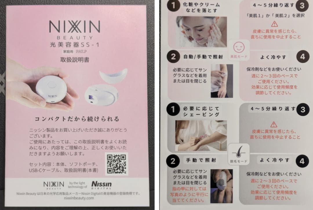 NIXXIN BEAUTY IPL光美容器 SS-1