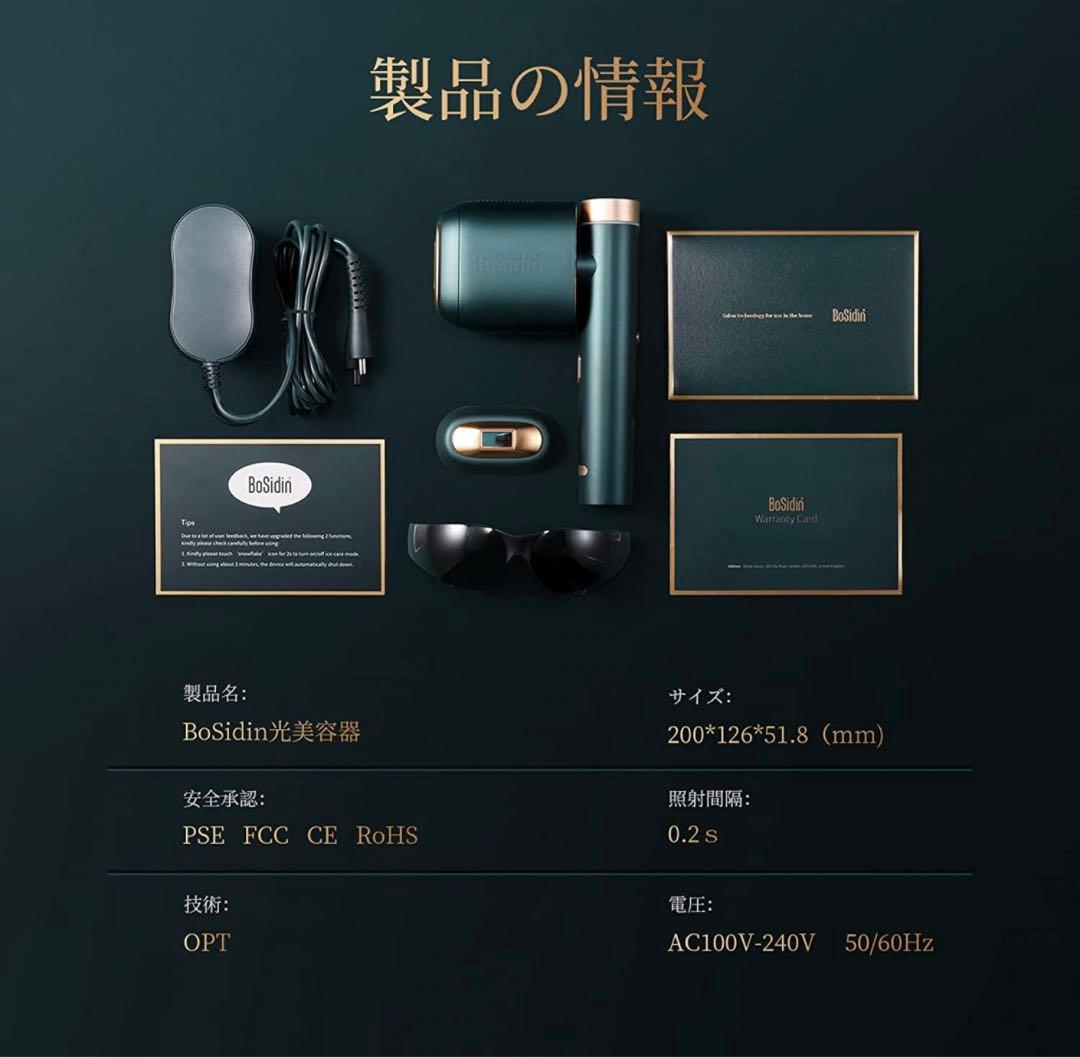 BoSidin 脱毛器 家庭用 フラッシュ式【ヒゲ・アンダーを含むほぼ全身対応】