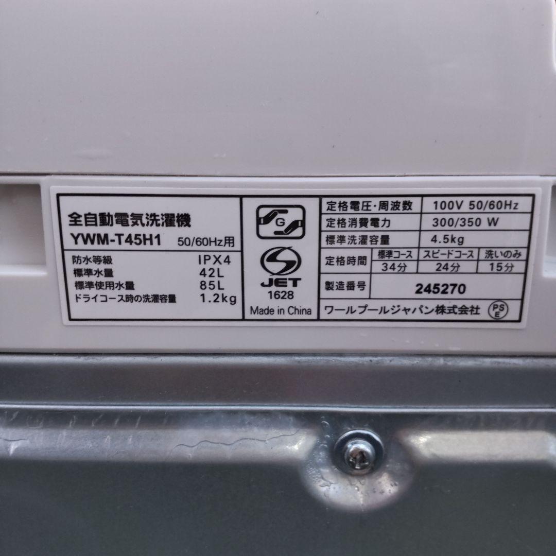 YAMADA 洗濯機 2023年製造 4,5kg YWM-T45H1