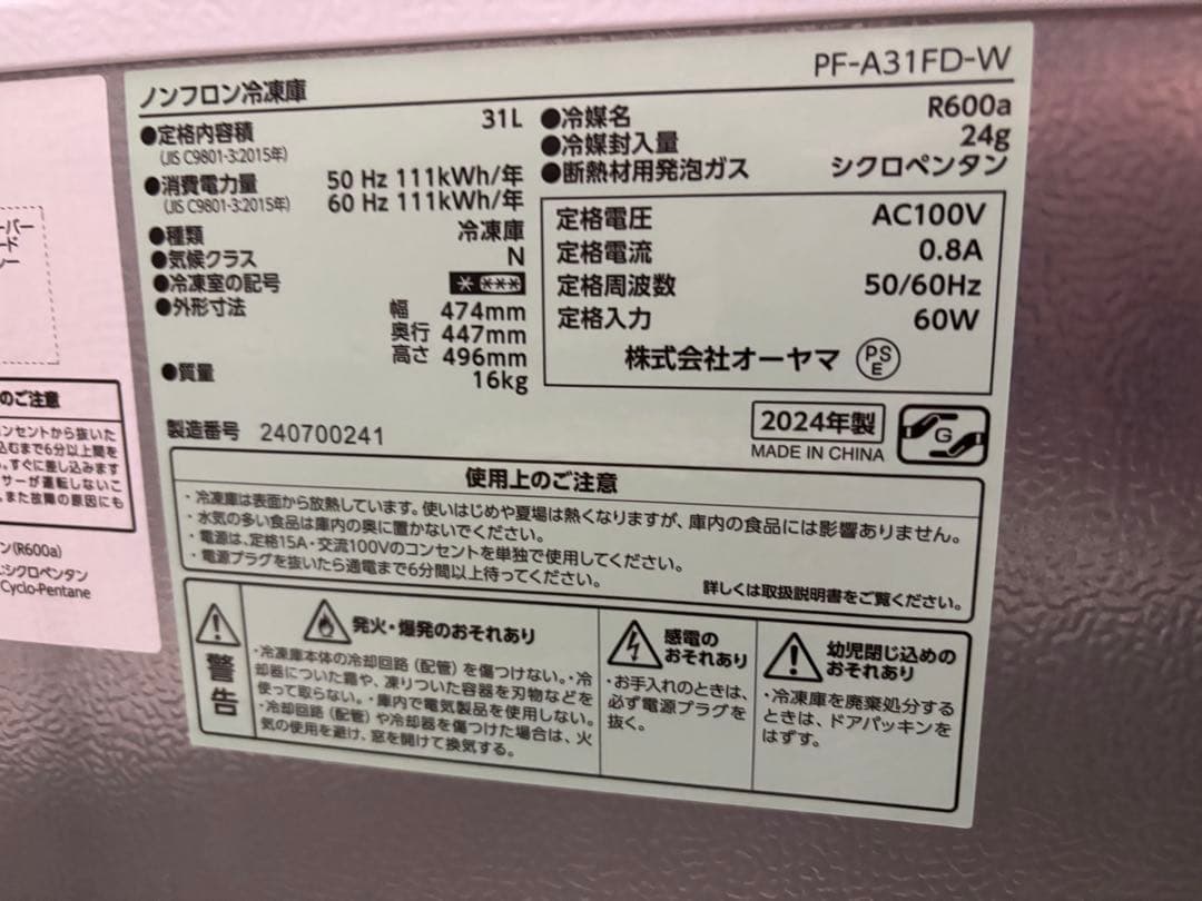 美品2024年製　アイリスオーヤマ　31L 冷凍庫