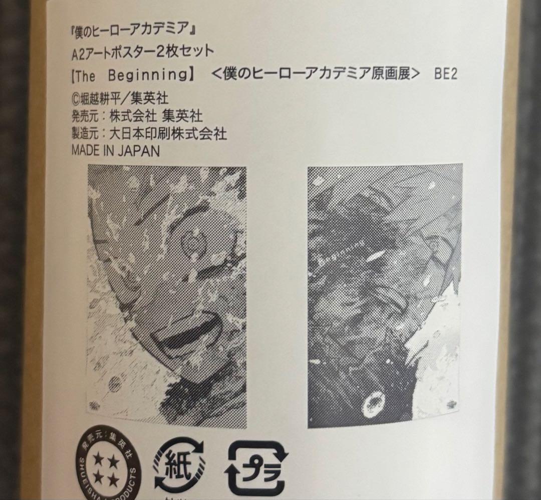 ヒロアカ展　原画展　A2アートポスター2枚セット　【The Beginning】