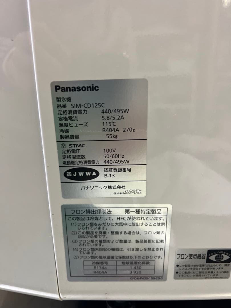 2020 年製 パナソニック チップアイスディスペンサー