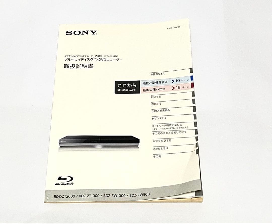 【たか】【使用品】SONY ブルーレイレコーダー BDZ-ZW500