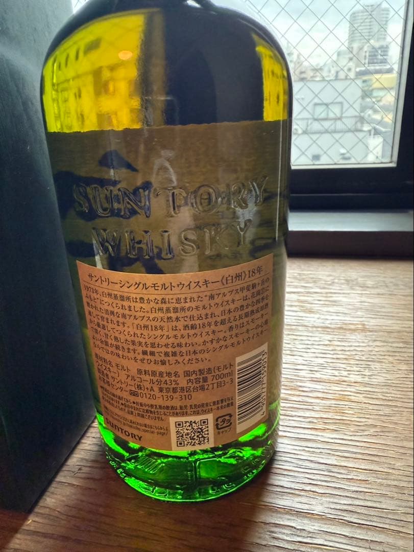 白州18年 シングルモルトウィスキー 700ml