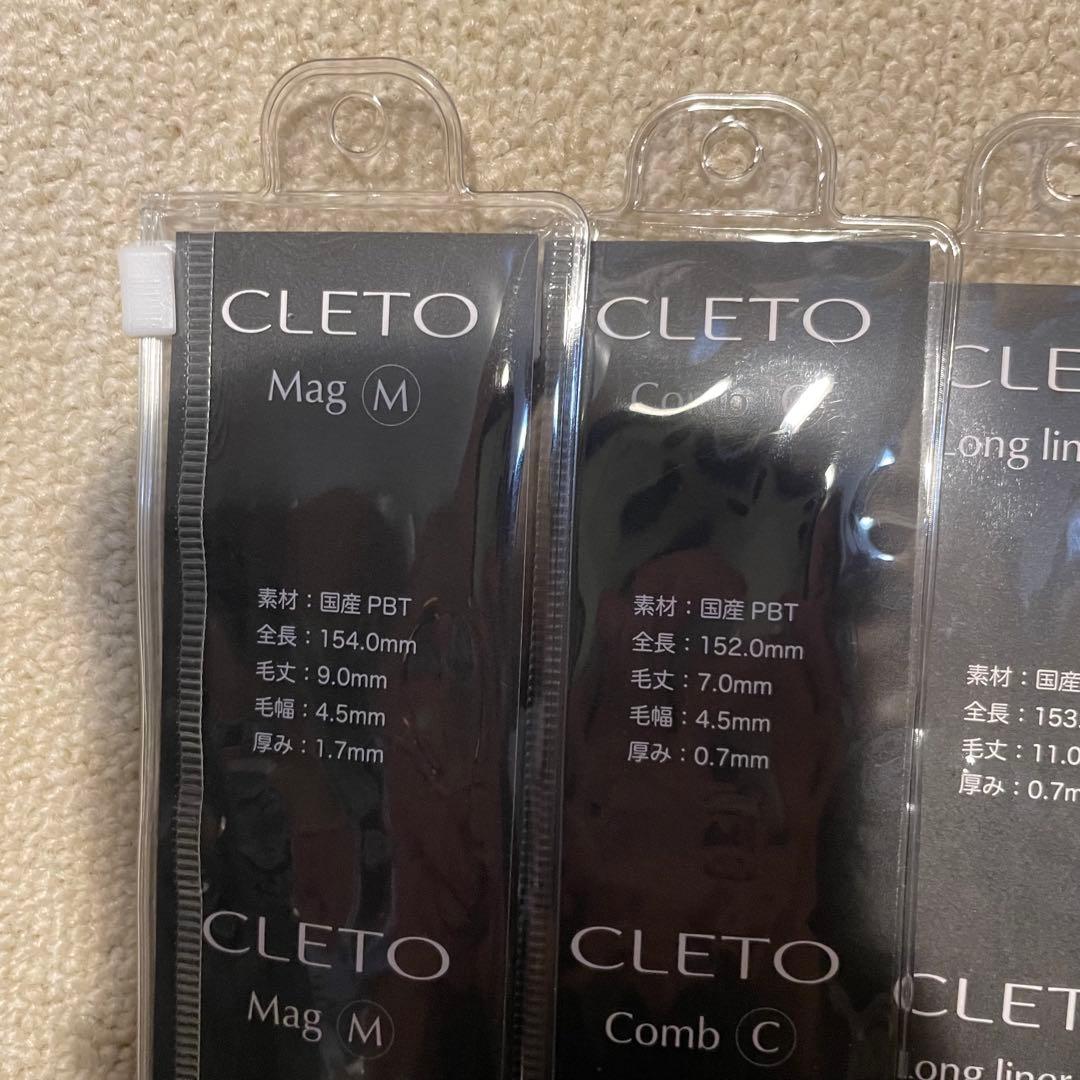 【限定価格】cleto ブラシ 5本セット