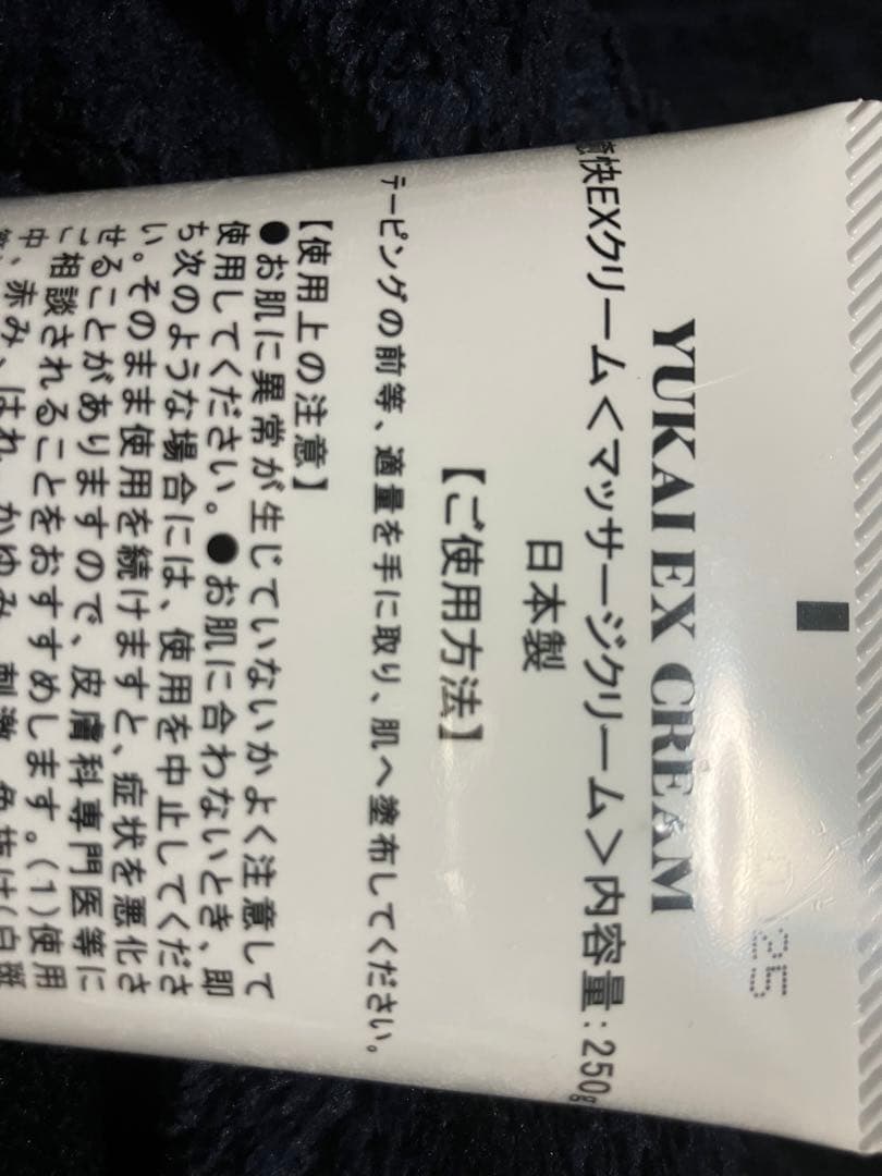 値下‼️YUKAI EX クリーム‼️250g‼️消炎クリーム‼️新品未使用‼️送料込み‼️